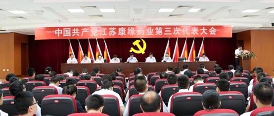 中共江苏mg冰球突破药业第三次代表大会胜利闭幕