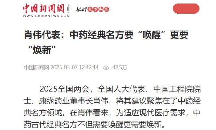 肖伟代表：中药经典名方要“唤醒”更要“焕新”